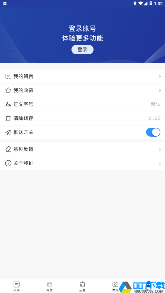 陕西应急app下载_陕西应急app最新版免费下载