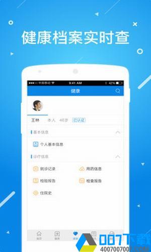 健康昌平app下载_健康昌平app最新版免费下载