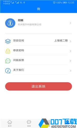 物料大师app下载_物料大师app最新版免费下载