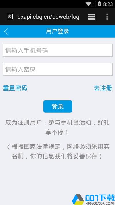 永州手机台app下载_永州手机台app最新版免费下载