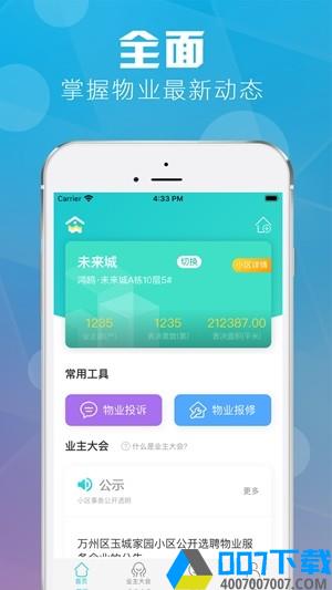 重庆业主app下载_重庆业主app最新版免费下载
