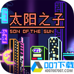 太阳之子安卓版app下载_太阳之子安卓版app最新版免费下载