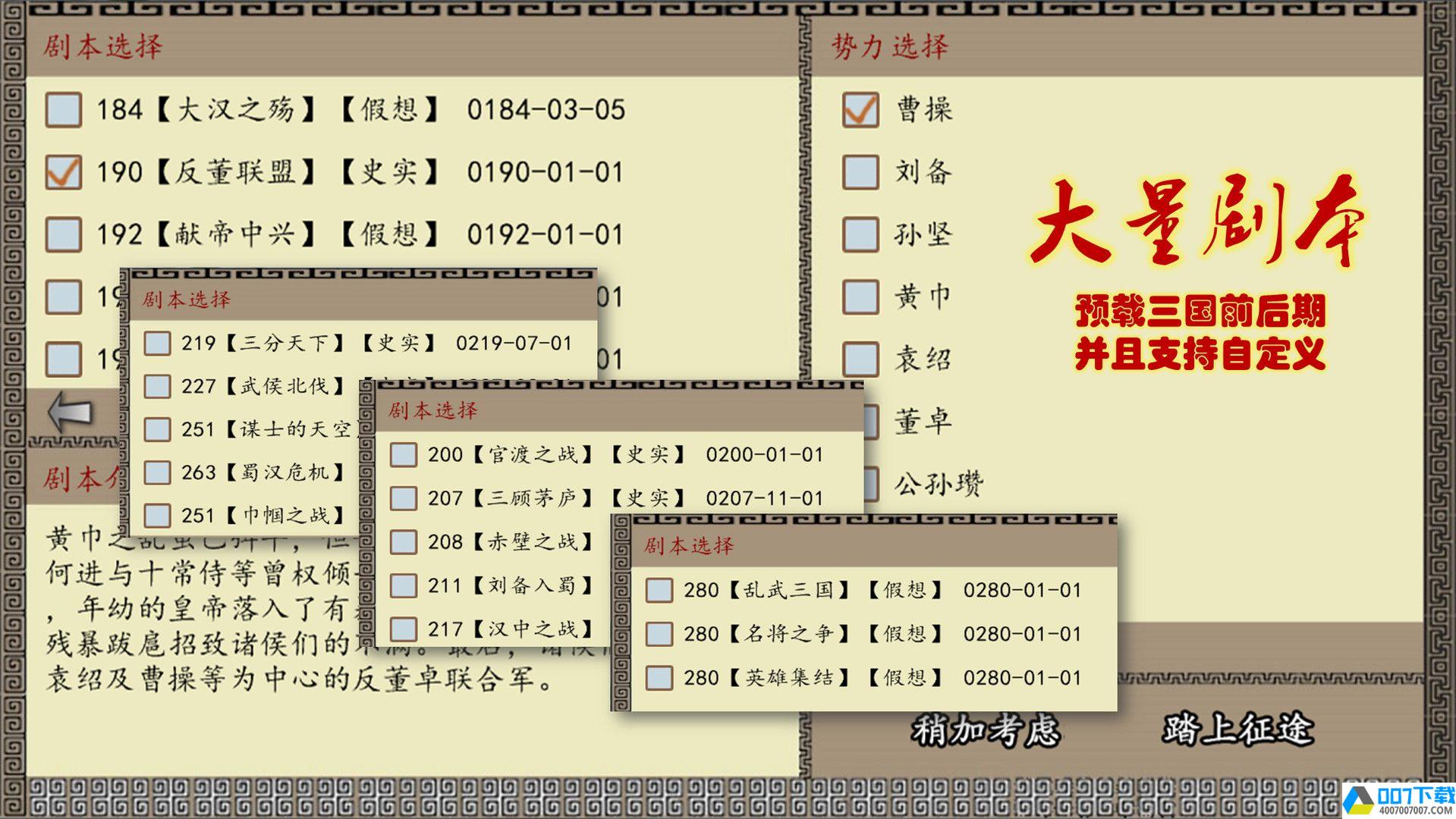 华夏三国志app下载_华夏三国志app最新版免费下载