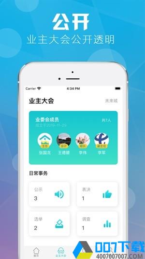 重庆业主app下载_重庆业主app最新版免费下载