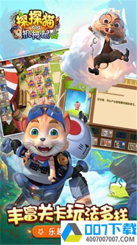 探探猫大战机械鼠app下载_探探猫大战机械鼠app最新版免费下载