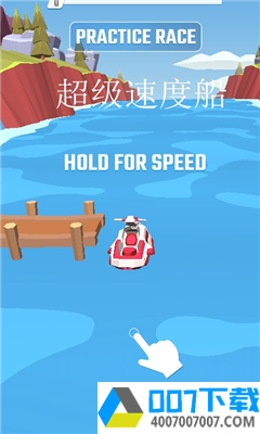 超级速度船app下载_超级速度船app最新版免费下载