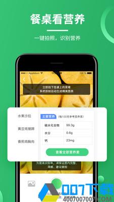 营养e生app下载_营养e生app最新版免费下载