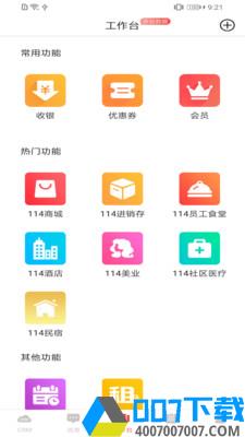 114翼店app下载_114翼店app最新版免费下载