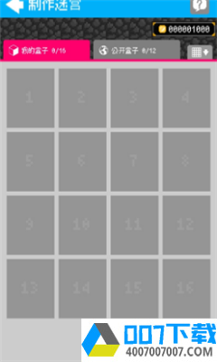 砖块迷宫建造者游戏app下载_砖块迷宫建造者游戏app最新版免费下载