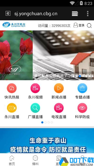永州手机台app下载_永州手机台app最新版免费下载