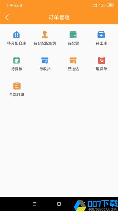 微海厨仓app下载_微海厨仓app最新版免费下载