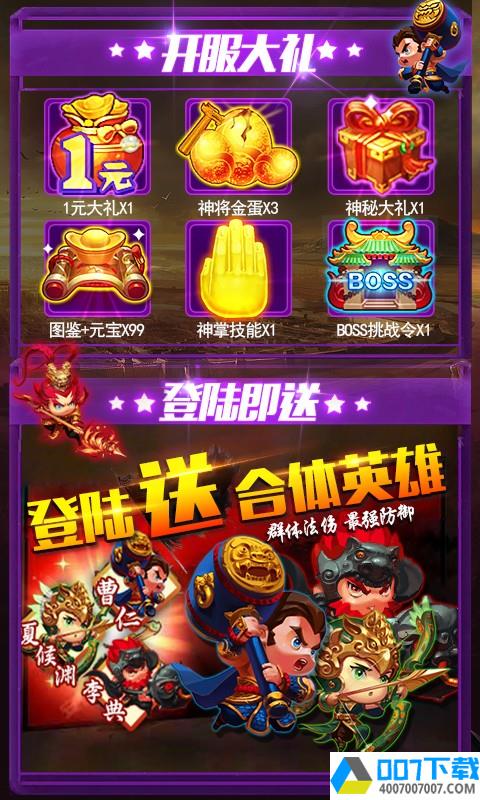 合体三国app下载_合体三国app最新版免费下载