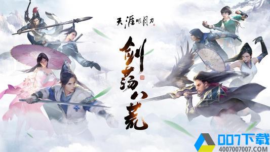 天涯明月刀手遊是非答題圖