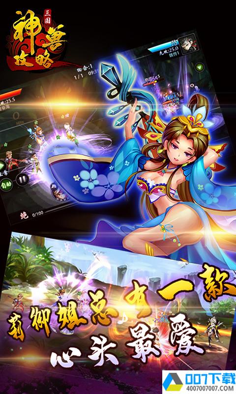 三国神兽攻略app下载_三国神兽攻略app最新版免费下载