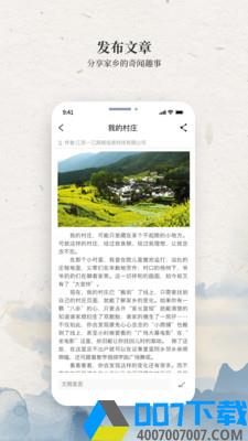 我的村庄app下载_我的村庄app最新版免费下载