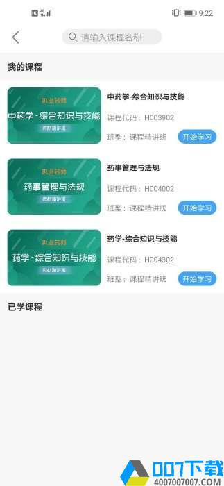 优德网校app下载_优德网校app最新版免费下载