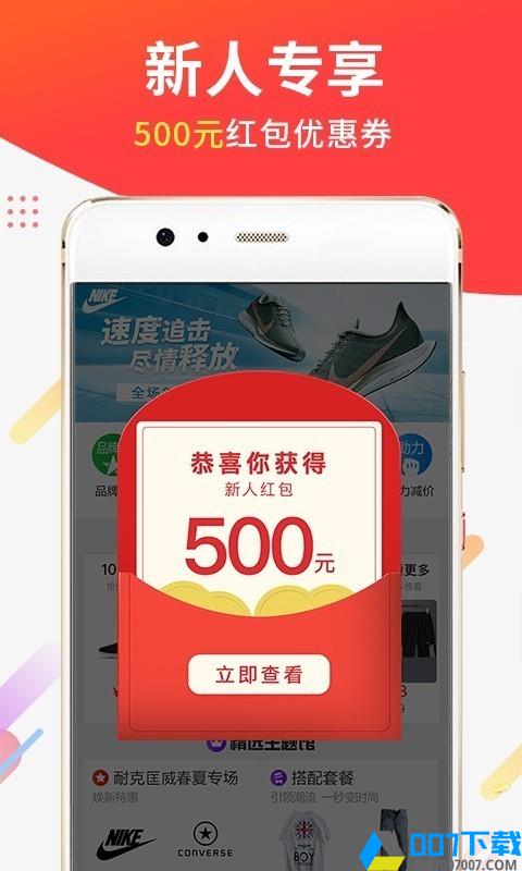 醒购商城app下载_醒购商城app最新版免费下载