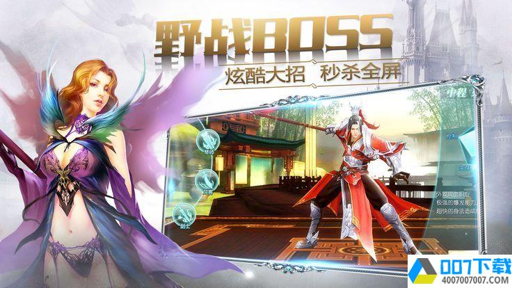 神魔剑道app下载_神魔剑道app最新版免费下载