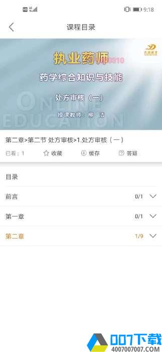 优德网校app下载_优德网校app最新版免费下载