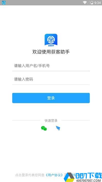 获客助手app下载_获客助手app最新版免费下载