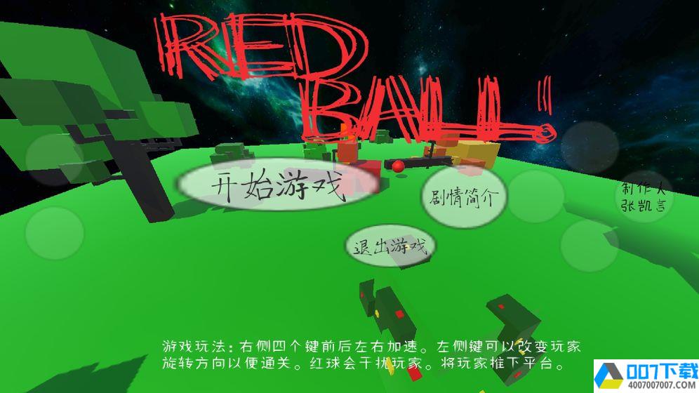 RedBallapp下载_RedBallapp最新版免费下载