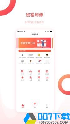 班客员工app下载_班客员工app最新版免费下载