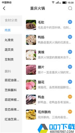 火锅助手app下载_火锅助手app最新版免费下载