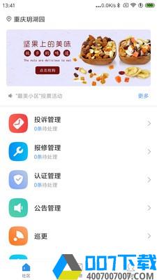 和物管家app下载_和物管家app最新版免费下载