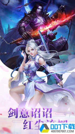 新仙魔九界app下载_新仙魔九界app最新版免费下载