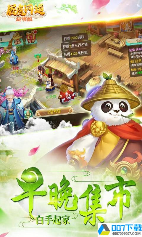 屠魔问道app下载_屠魔问道app最新版免费下载