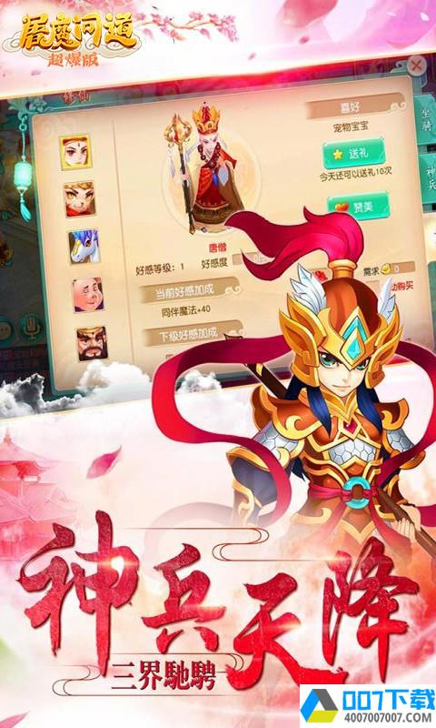 屠魔问道app下载_屠魔问道app最新版免费下载