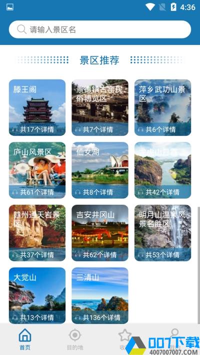 江西浪浪风景app下载_江西浪浪风景app最新版免费下载