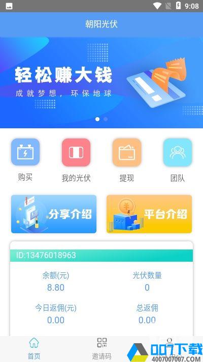 朝阳光伏app下载_朝阳光伏app最新版免费下载