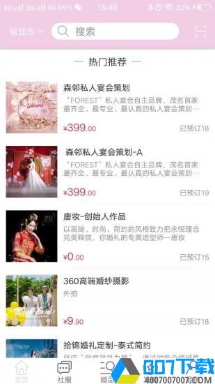 禧荟婚礼app下载_禧荟婚礼app最新版免费下载