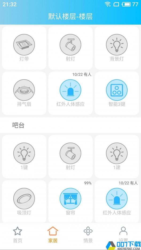 澄云智能app下载_澄云智能app最新版免费下载