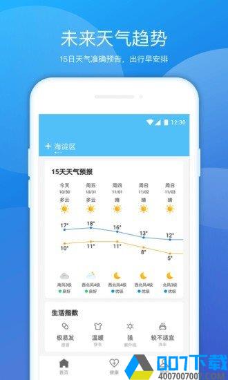 豆豆天气预报app下载_豆豆天气预报app最新版免费下载