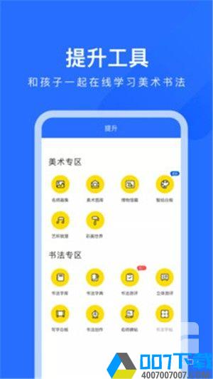 爱艺美学app下载_爱艺美学app最新版免费下载