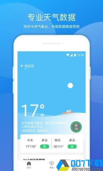 豆豆天气预报app下载_豆豆天气预报app最新版免费下载