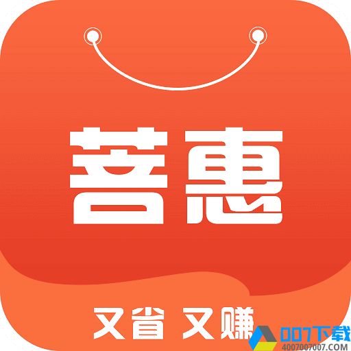 菩惠街app下载_菩惠街app最新版免费下载