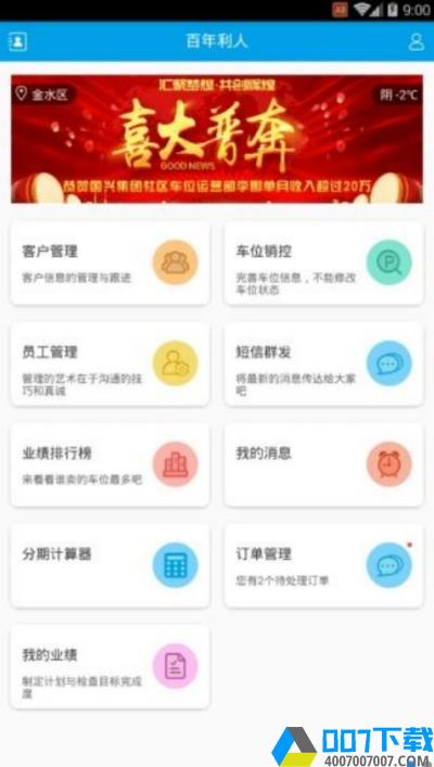 百年利人app下载_百年利人app最新版免费下载