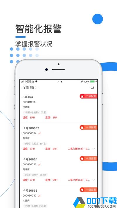 泽大监测proapp下载_泽大监测proapp最新版免费下载