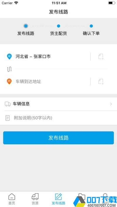 好车车承运商版app下载_好车车承运商版app最新版免费下载