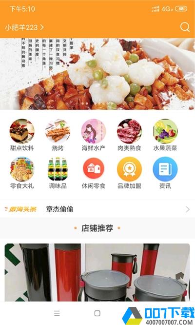 微海惠购app下载_微海惠购app最新版免费下载