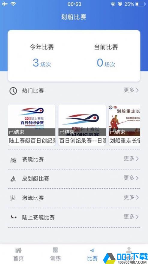 中国划船ios版app下载_中国划船ios版app最新版免费下载