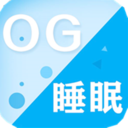 OG睡眠app下载_OG睡眠app最新版免费下载