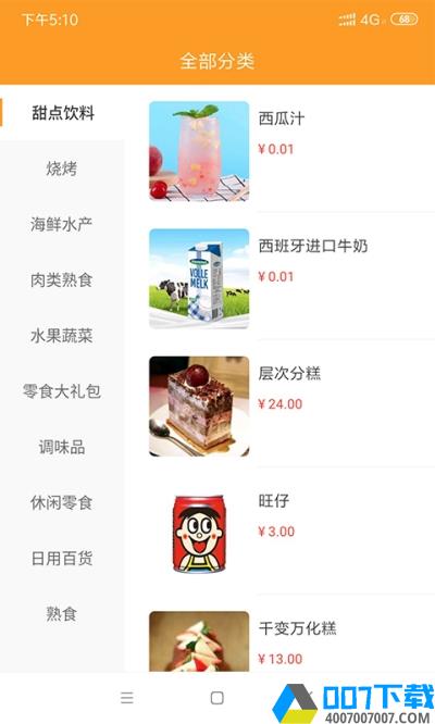 微海惠购app下载_微海惠购app最新版免费下载