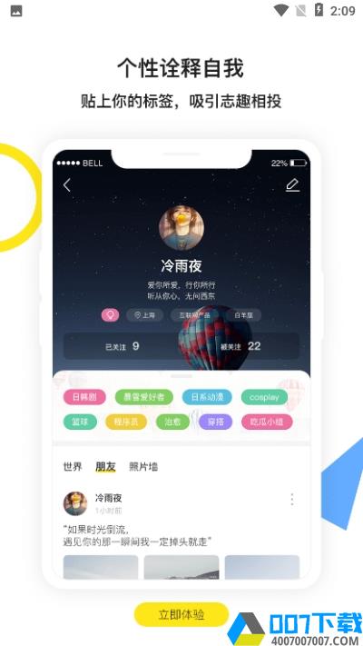 期聊app下载_期聊app最新版免费下载