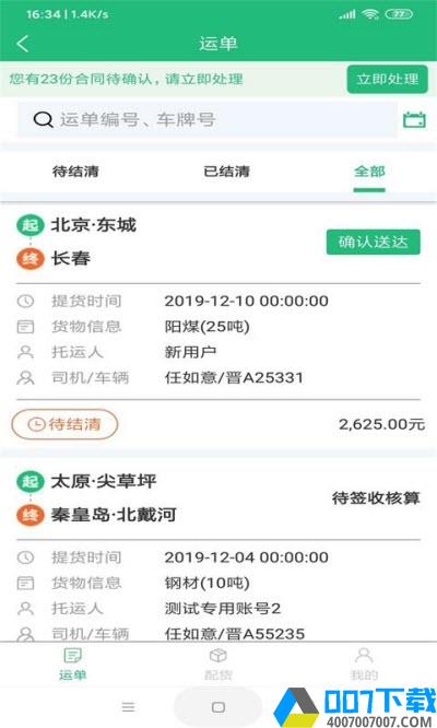 金宁智运app下载_金宁智运app最新版免费下载