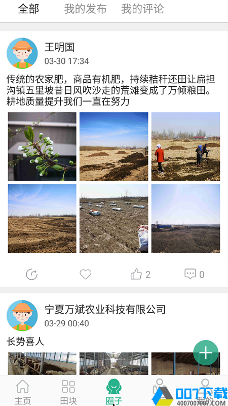 宁农宝app下载_宁农宝app最新版免费下载
