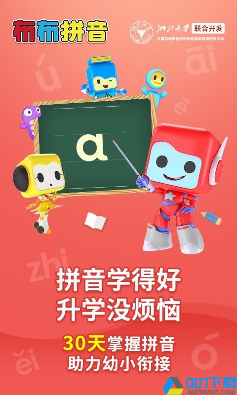 布布拼音拼读app下载_布布拼音拼读app最新版免费下载